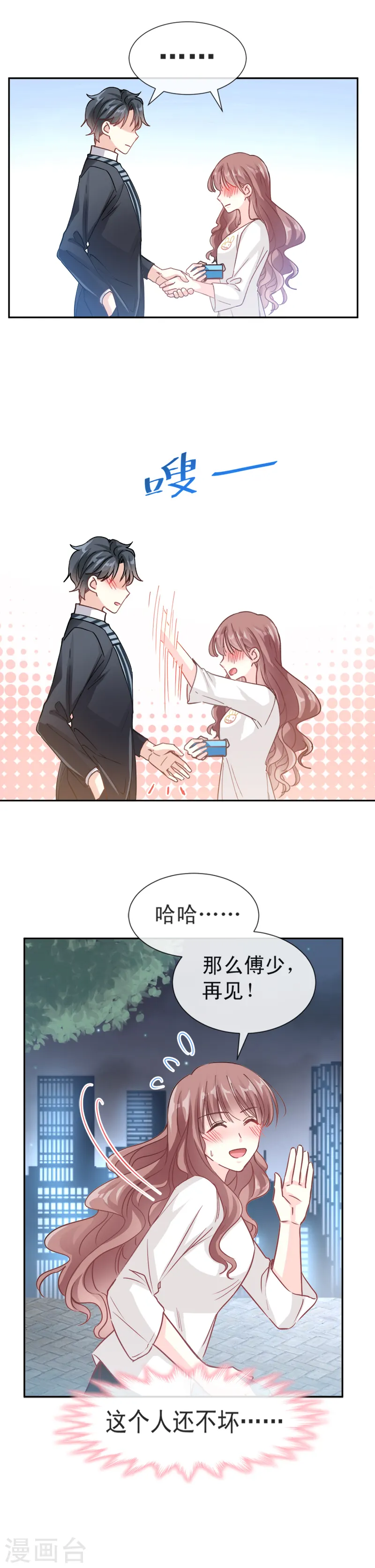 第5话 初次心动 第4页