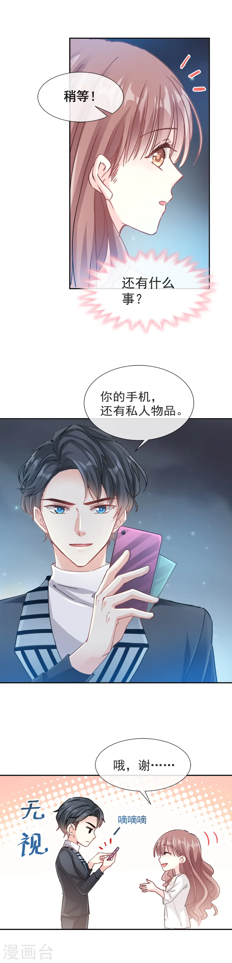 第5话 初次心动 第5页