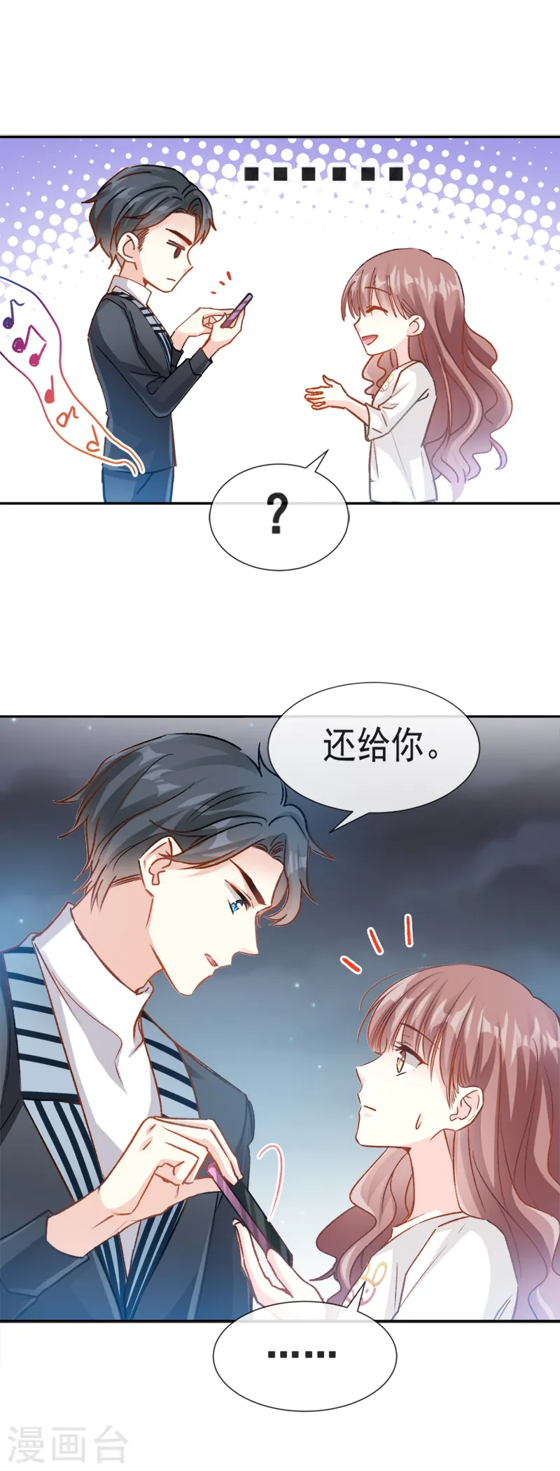 第5话 初次心动 第6页