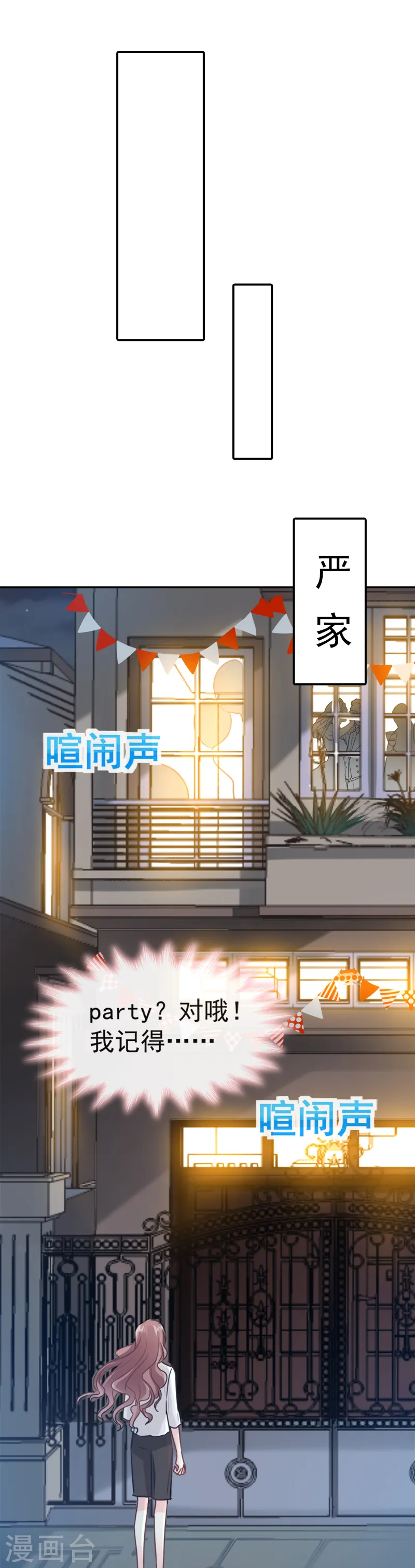 第5话 初次心动 第8页