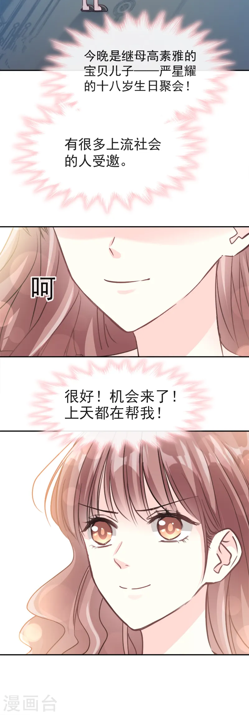 第5话 初次心动 第9页