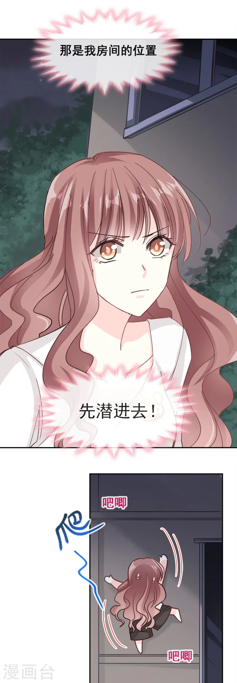第5话 初次心动 第10页