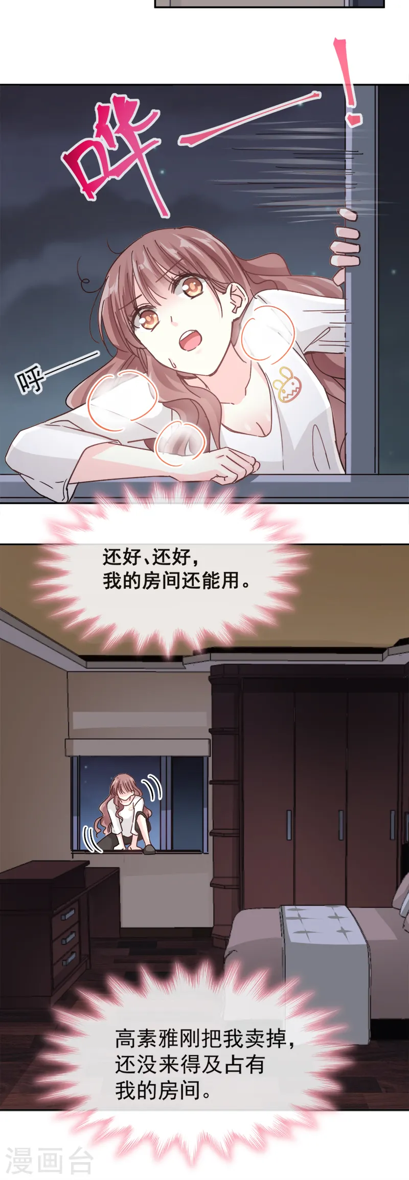 第5话 初次心动 第11页
