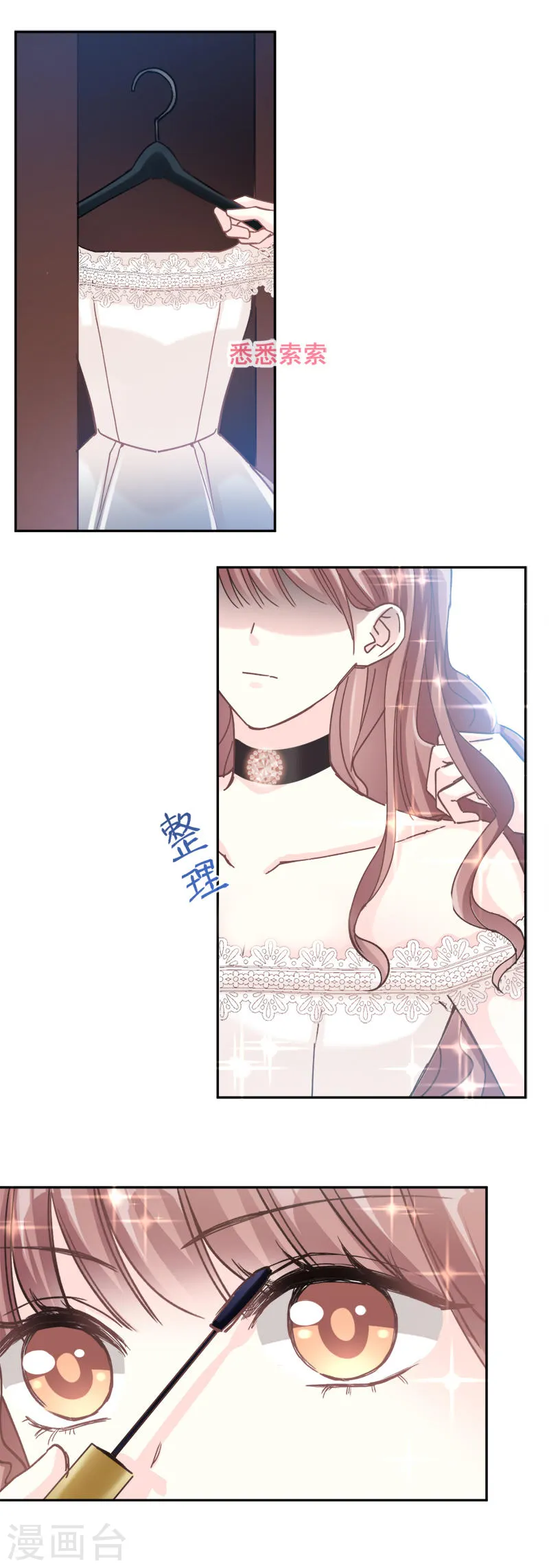 第5话 初次心动 第12页