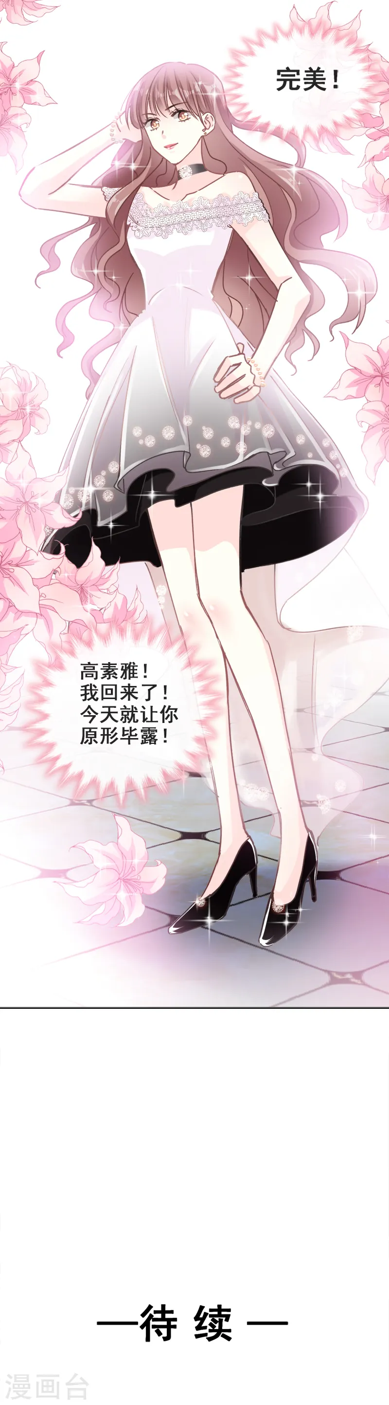 第5话 初次心动 第13页
