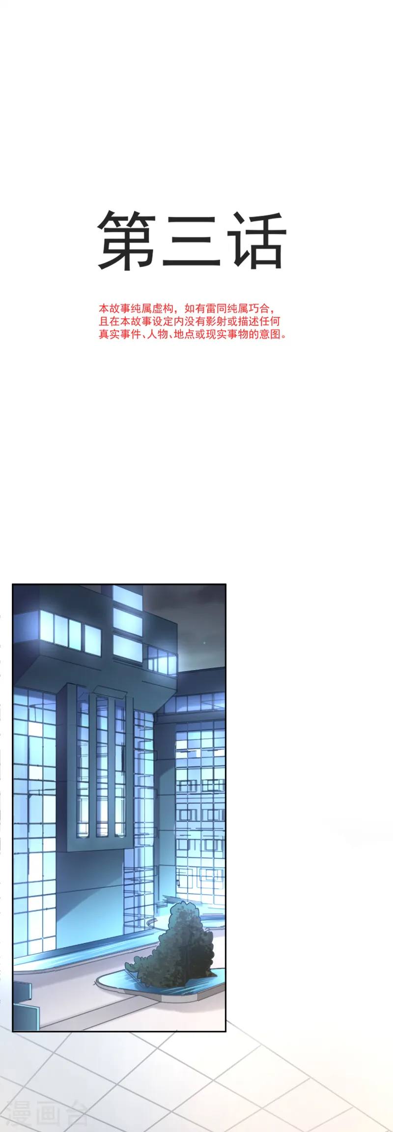 第3话 这一世你们休想得逞！ 第2页