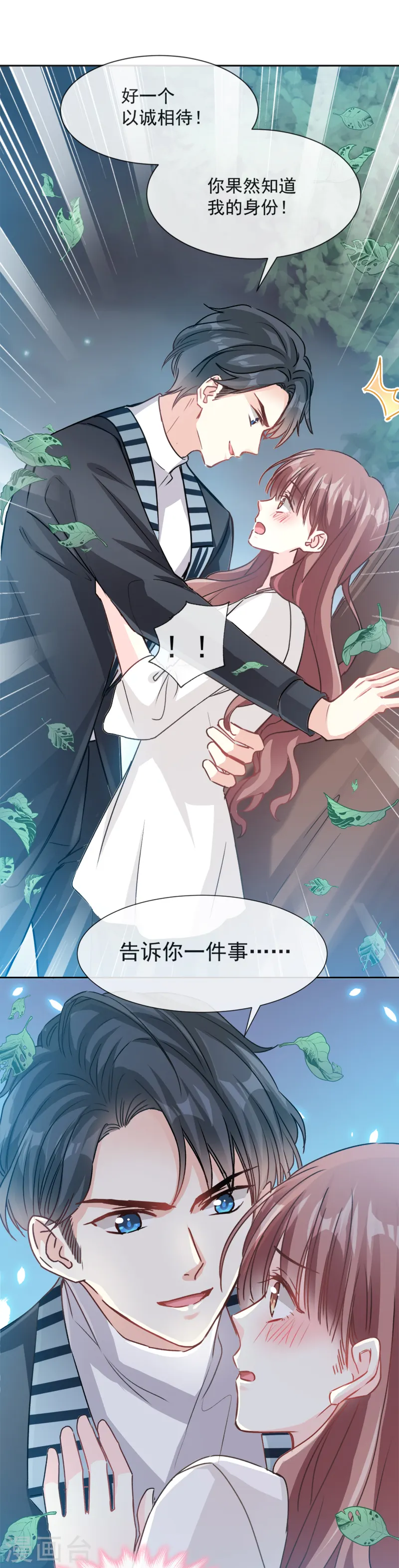 第3话 这一世你们休想得逞！ 第12页