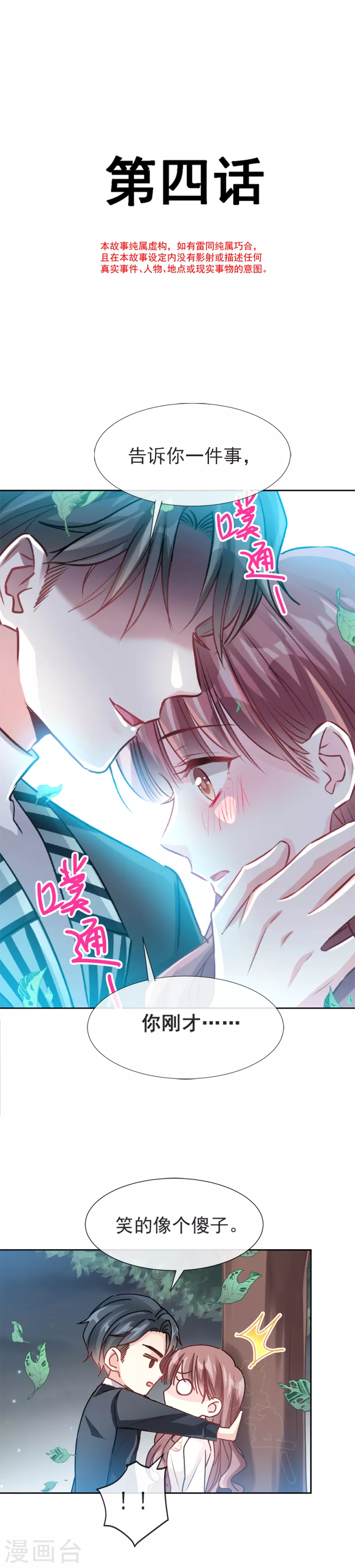第4话 温暖的晚餐 第2页