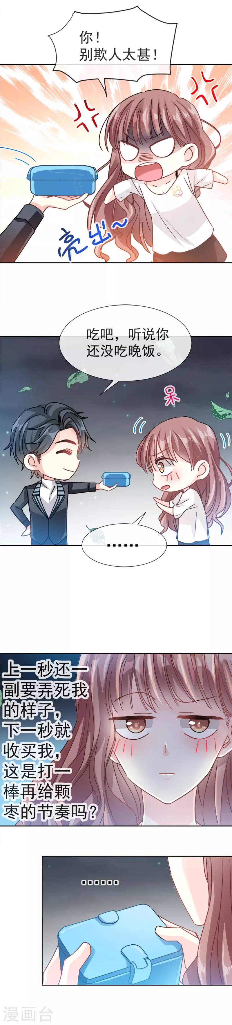第4话 温暖的晚餐 第3页