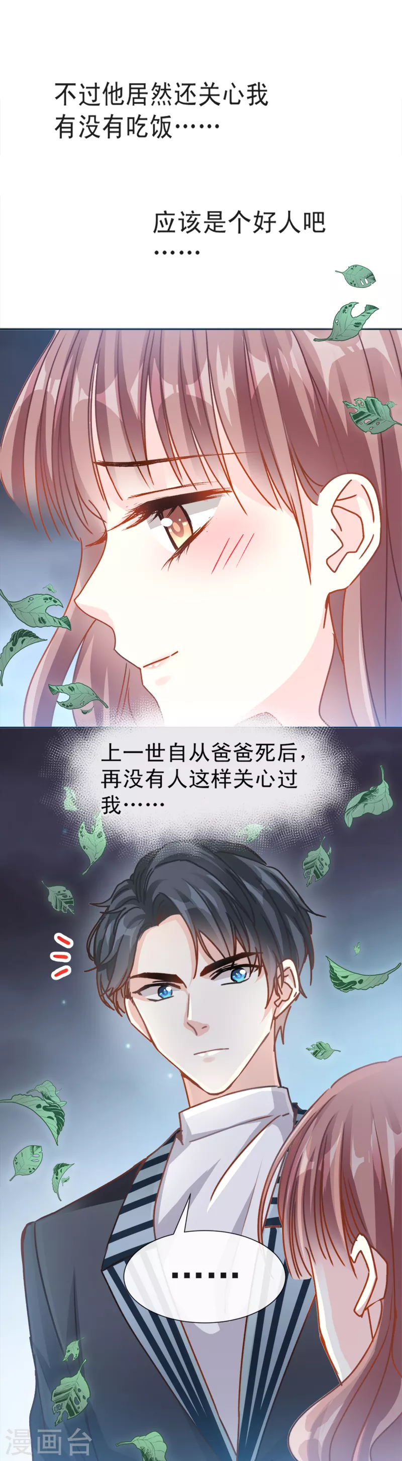 第4话 温暖的晚餐 第4页