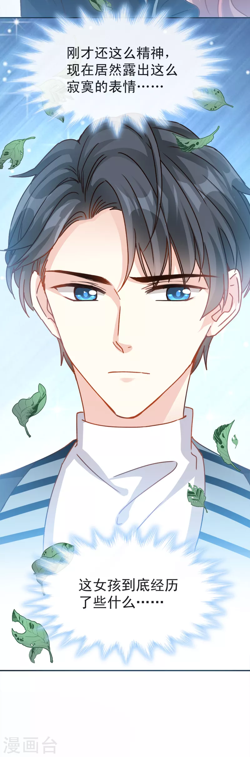 第4话 温暖的晚餐 第5页
