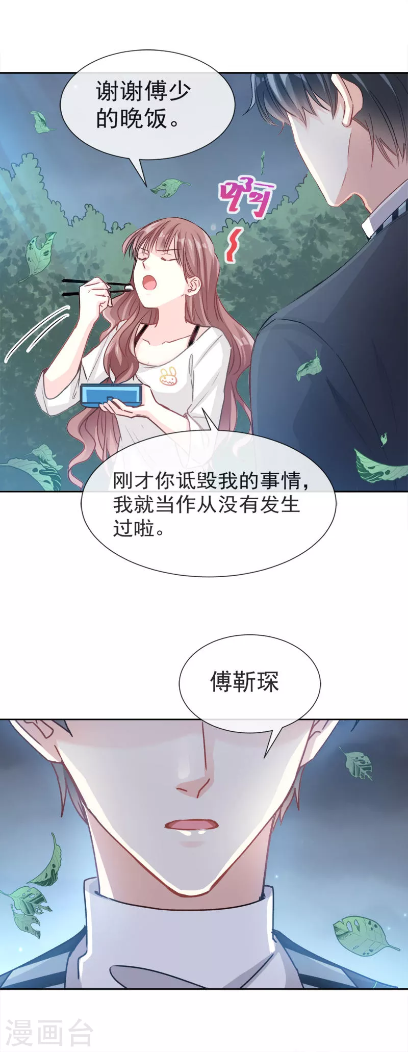 第4话 温暖的晚餐 第7页