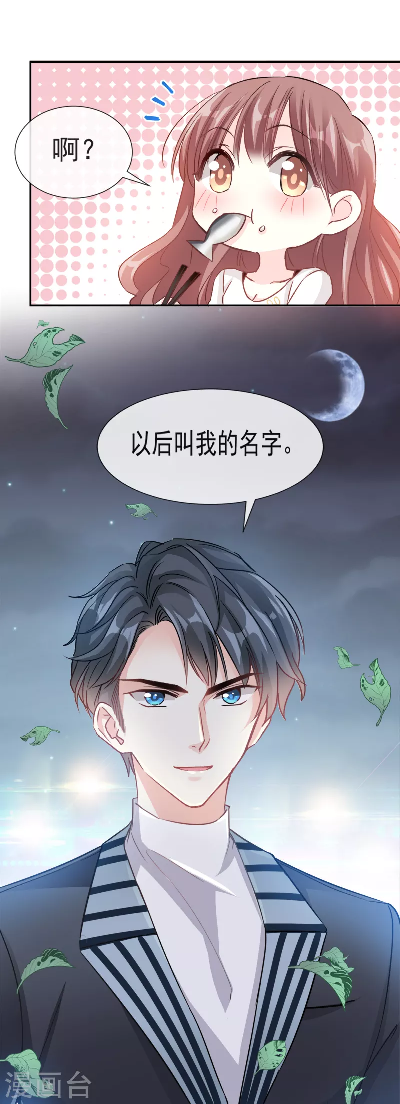 第4话 温暖的晚餐 第8页