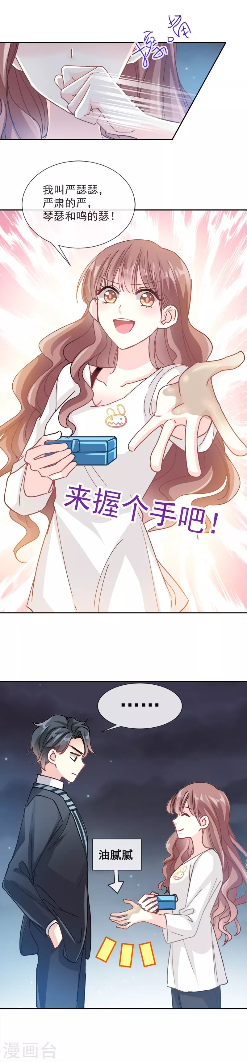 第4话 温暖的晚餐 第10页