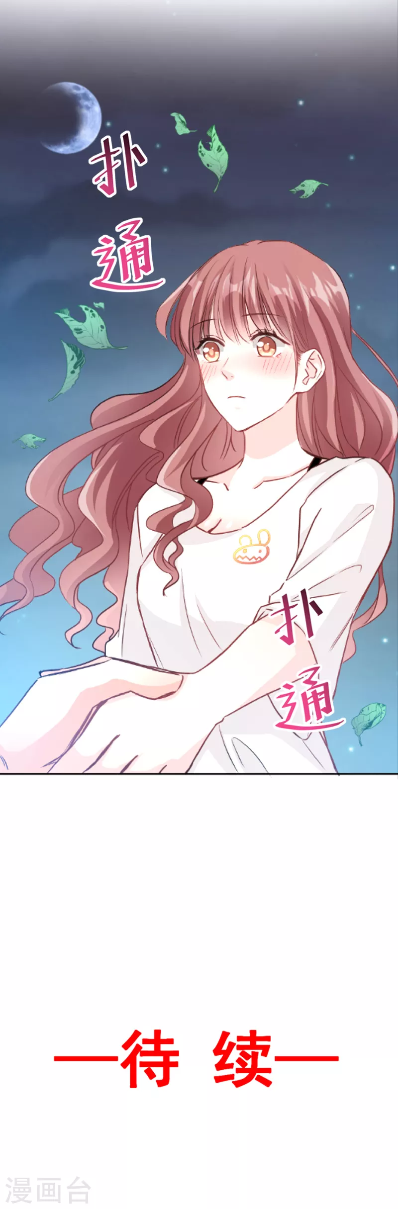 第4话 温暖的晚餐 第12页