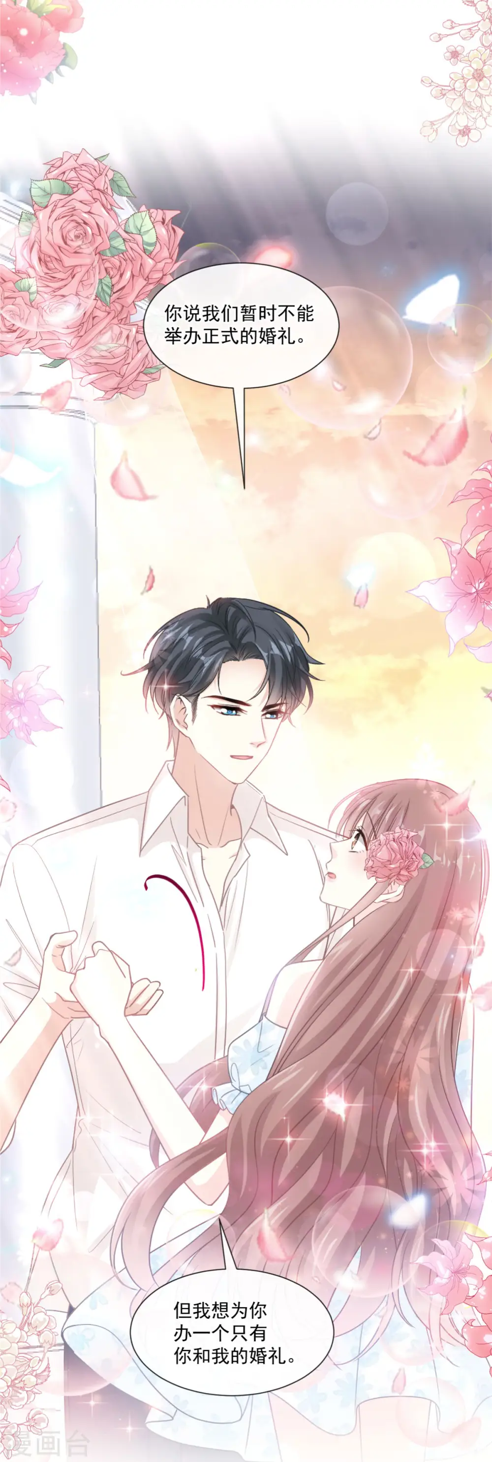 第161话 夕阳下的婚礼 第2页