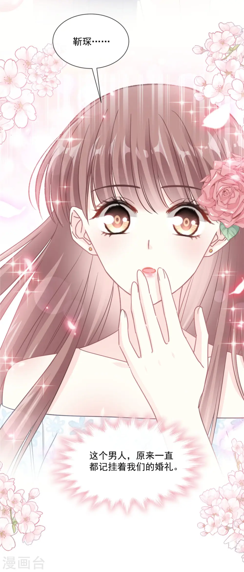 第161话 夕阳下的婚礼 第3页