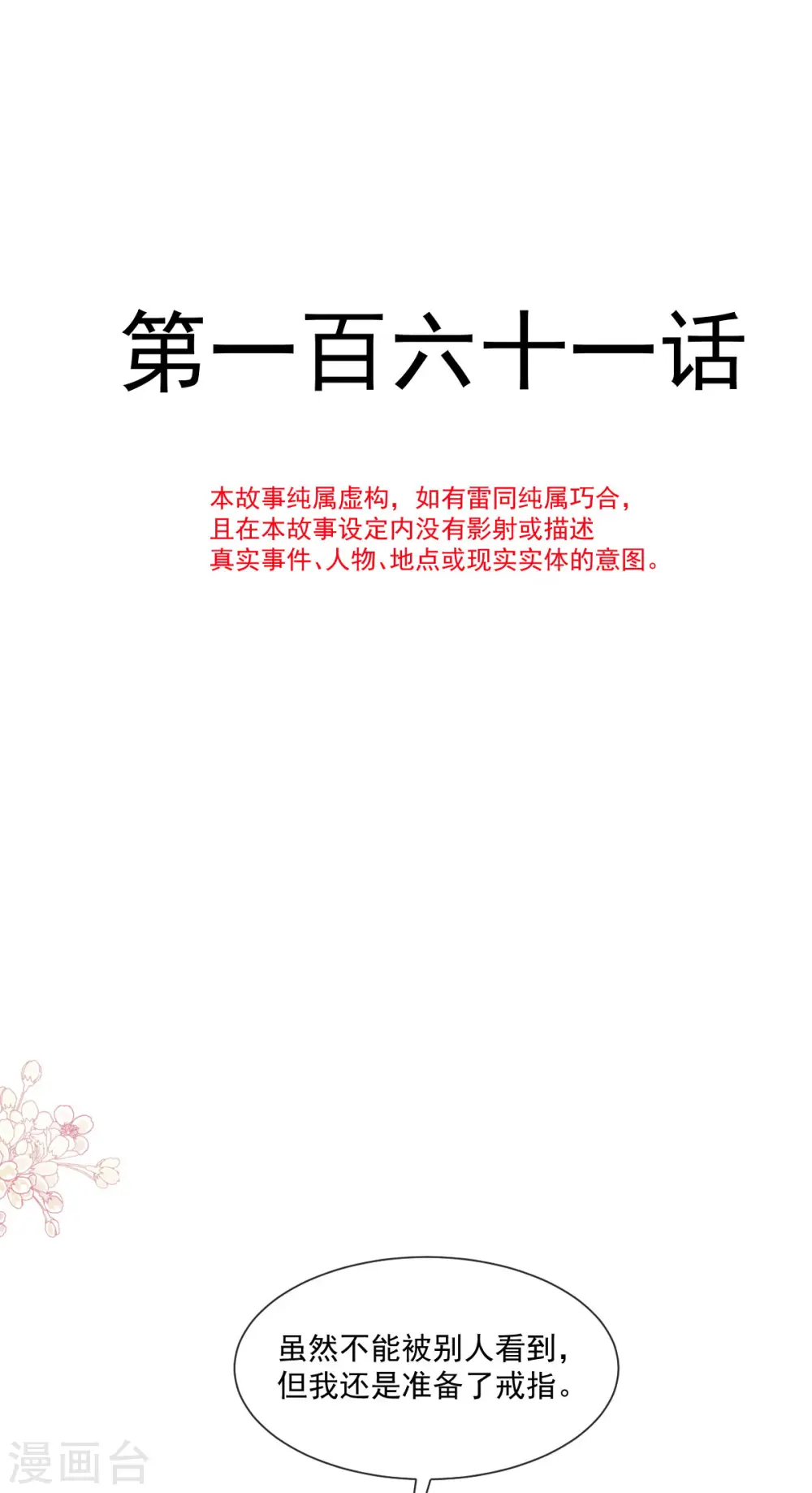 第161话 夕阳下的婚礼 第4页