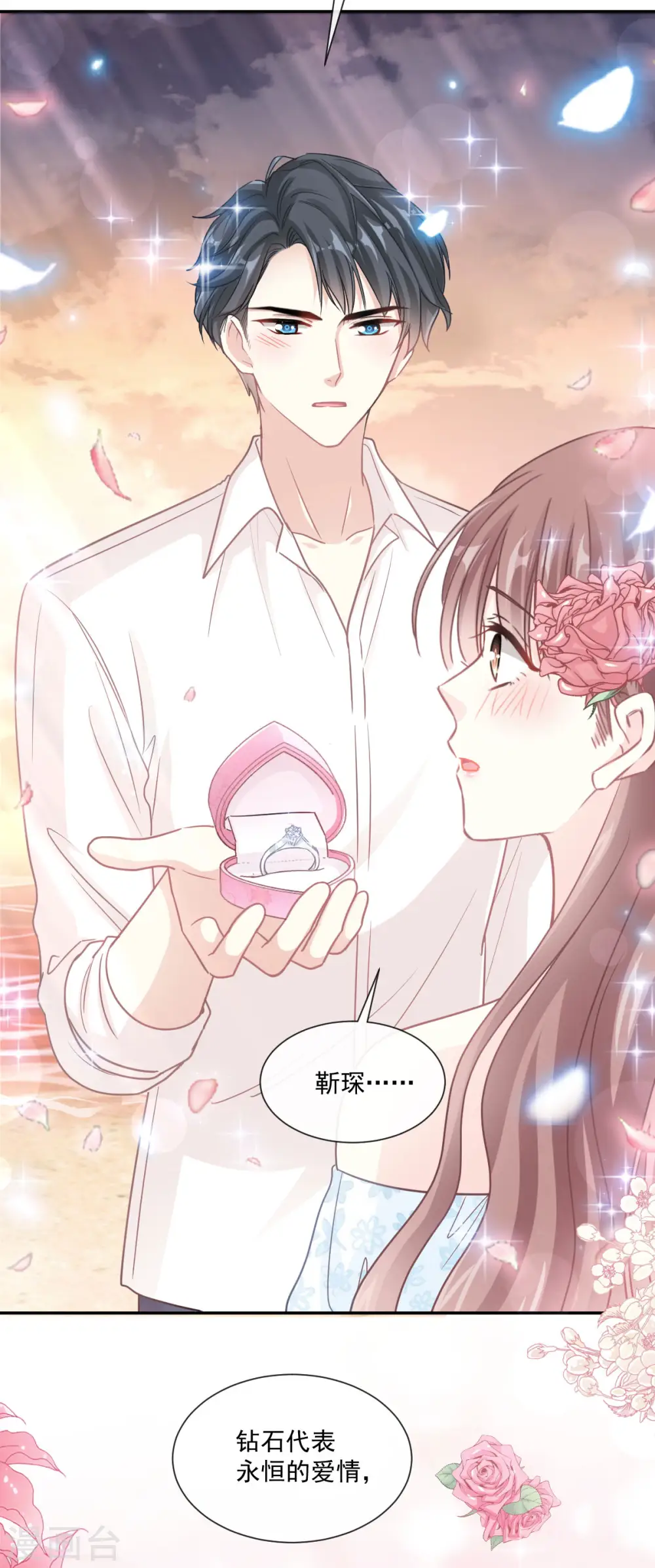第161话 夕阳下的婚礼 第5页