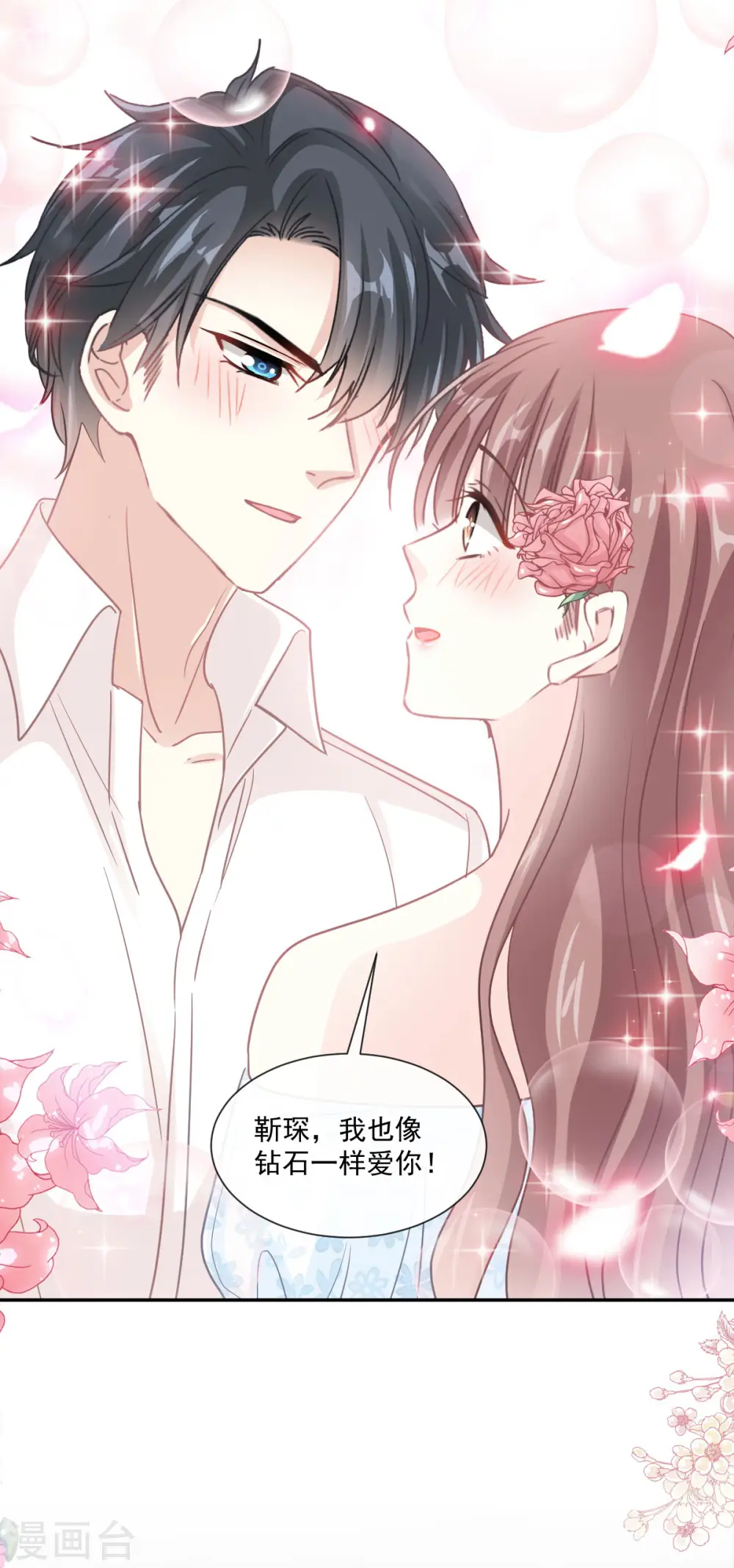 第161话 夕阳下的婚礼 第7页
