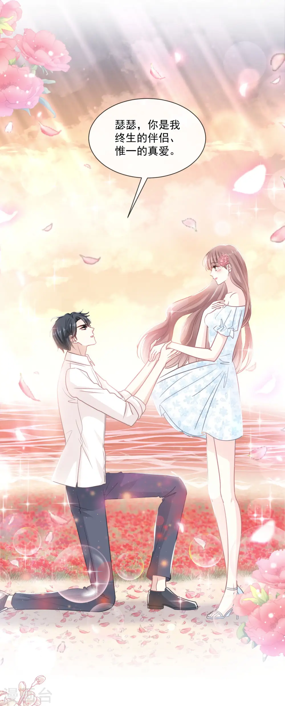 第161话 夕阳下的婚礼 第8页