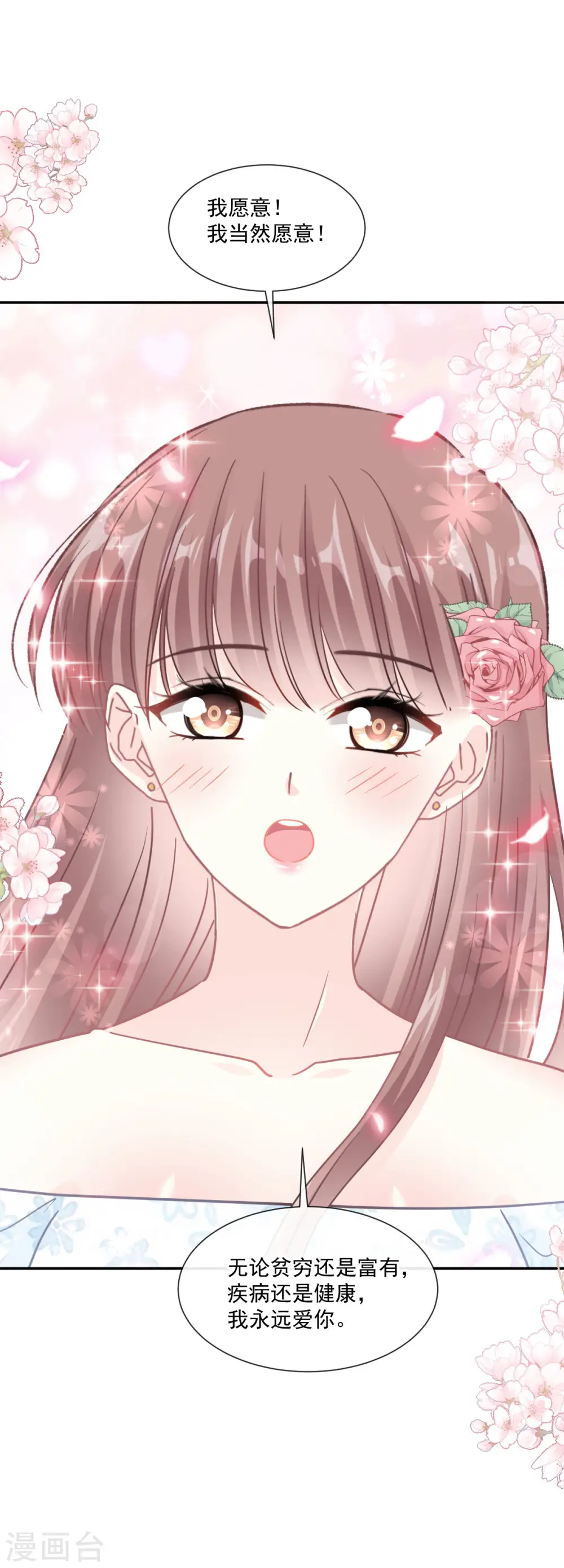 第161话 夕阳下的婚礼 第10页