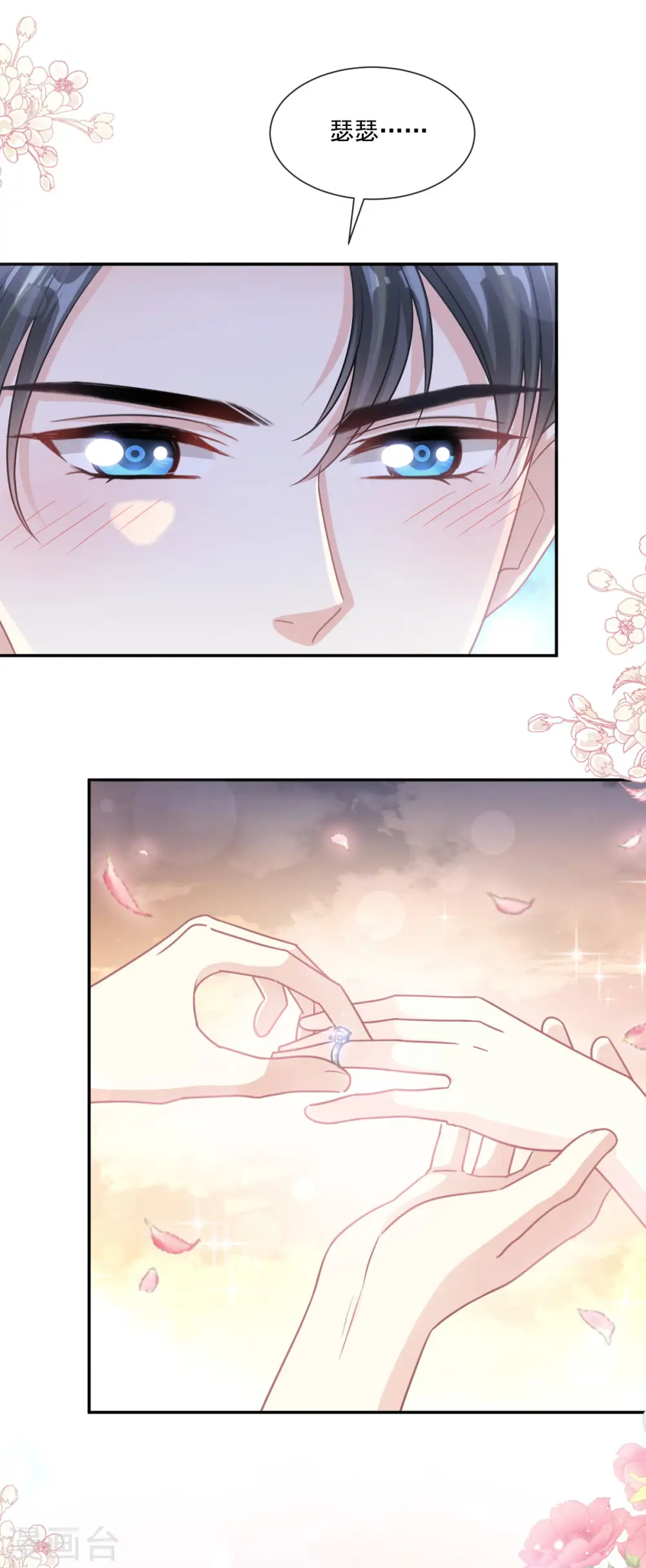 第161话 夕阳下的婚礼 第11页