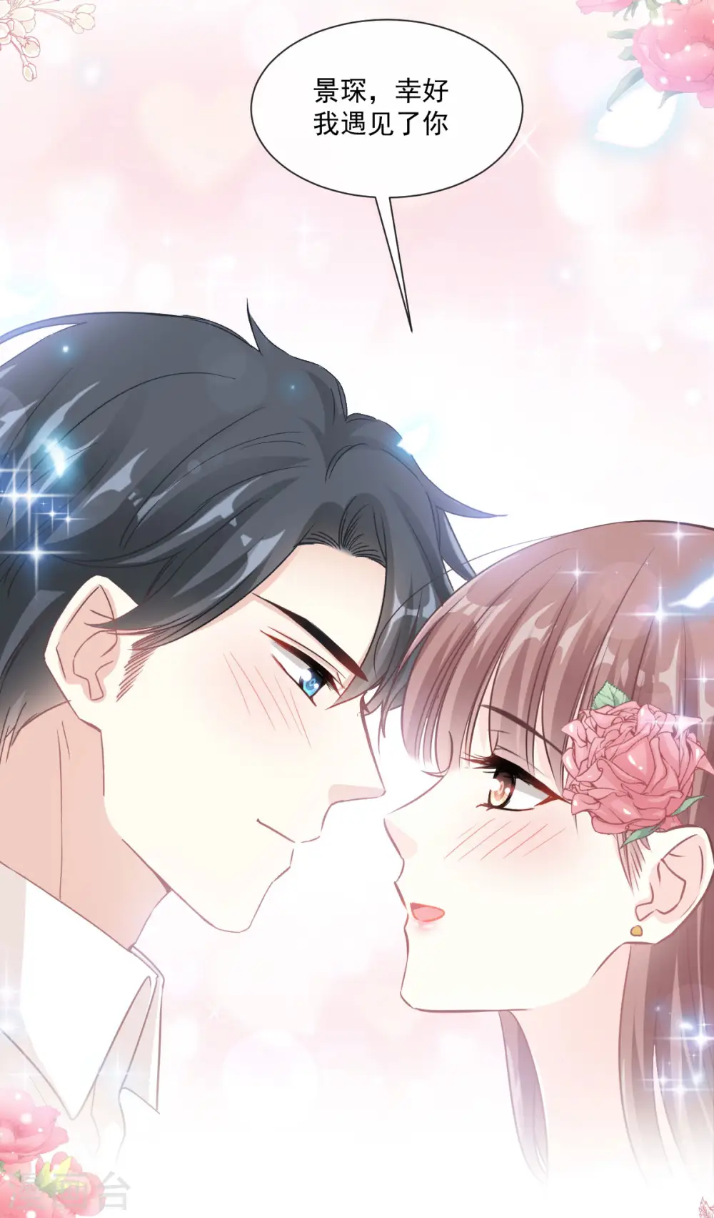 第161话 夕阳下的婚礼 第12页