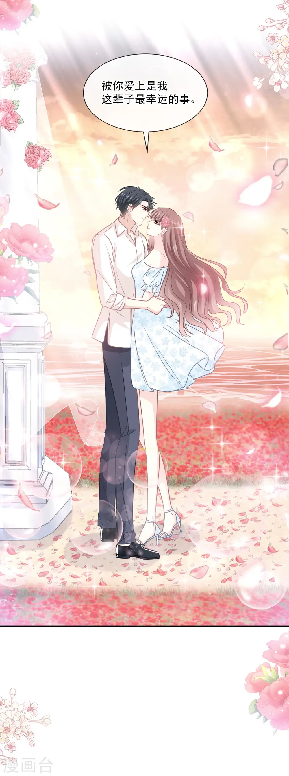 第161话 夕阳下的婚礼 第13页