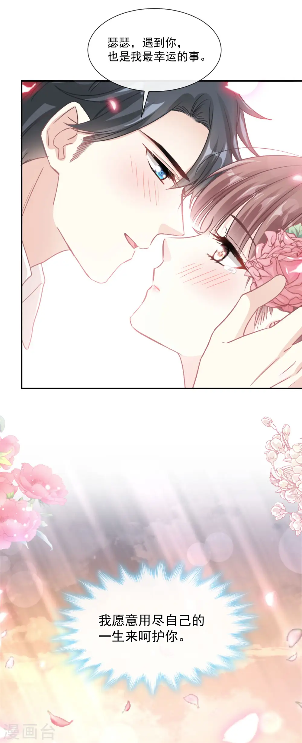 第161话 夕阳下的婚礼 第14页
