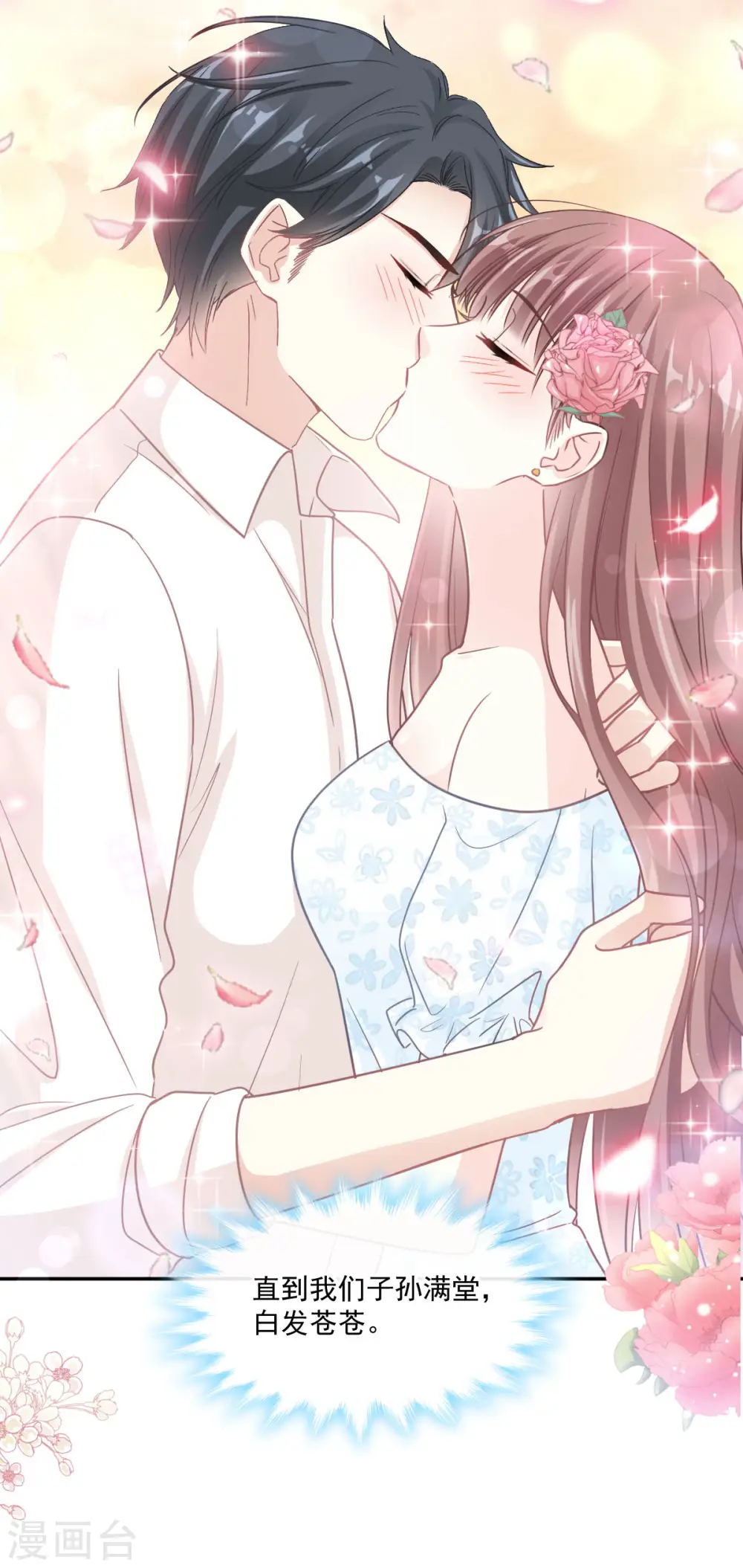 第161话 夕阳下的婚礼 第15页