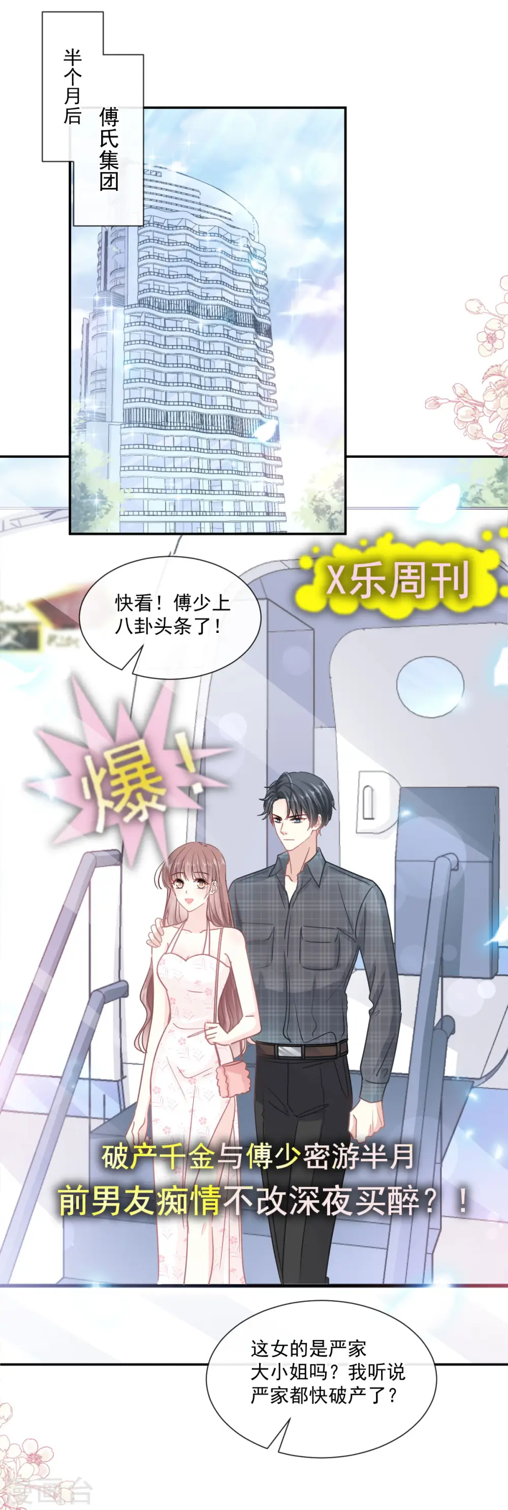 第161话 夕阳下的婚礼 第17页