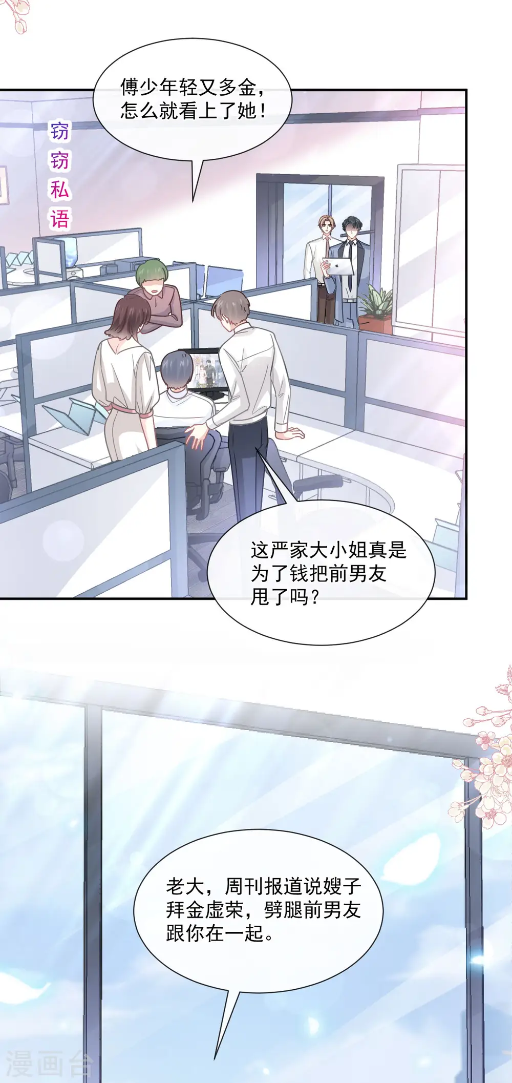 第161话 夕阳下的婚礼 第18页
