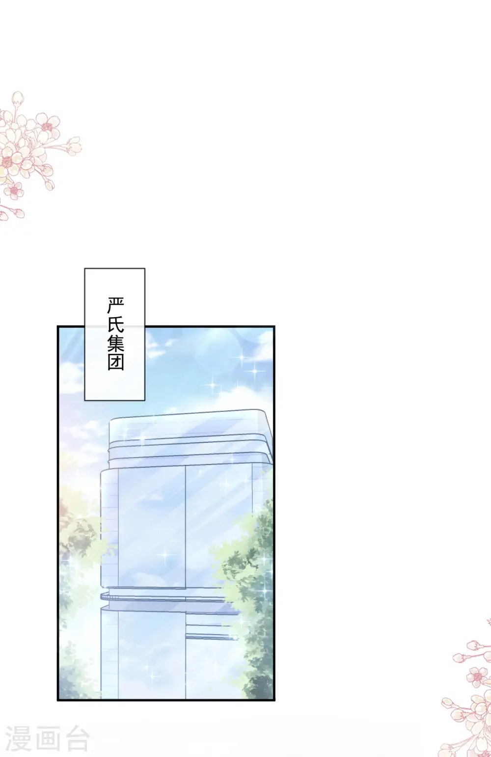 第161话 夕阳下的婚礼 第21页