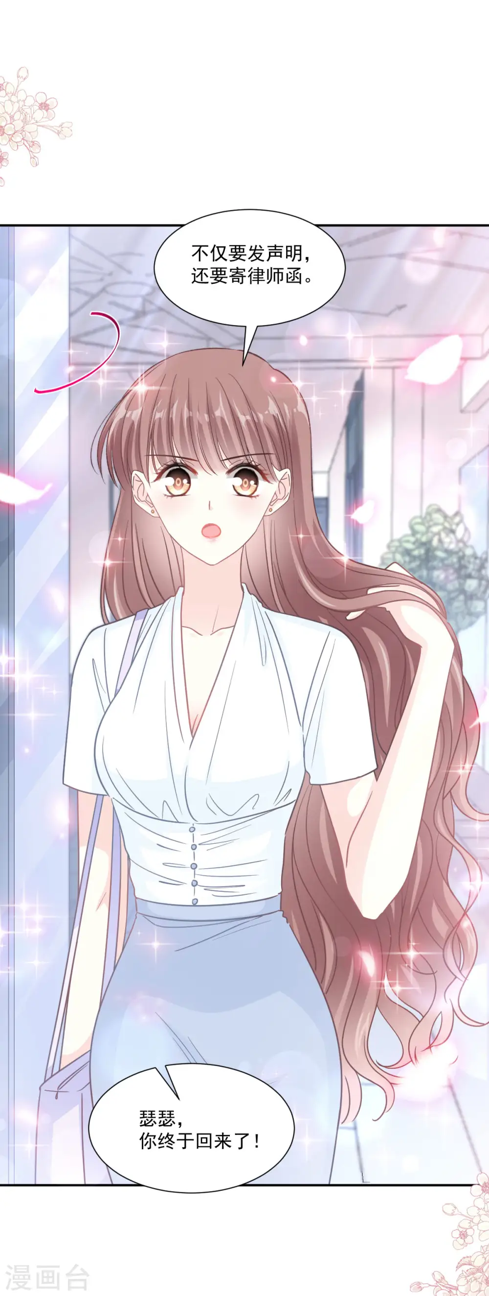 第161话 夕阳下的婚礼 第23页