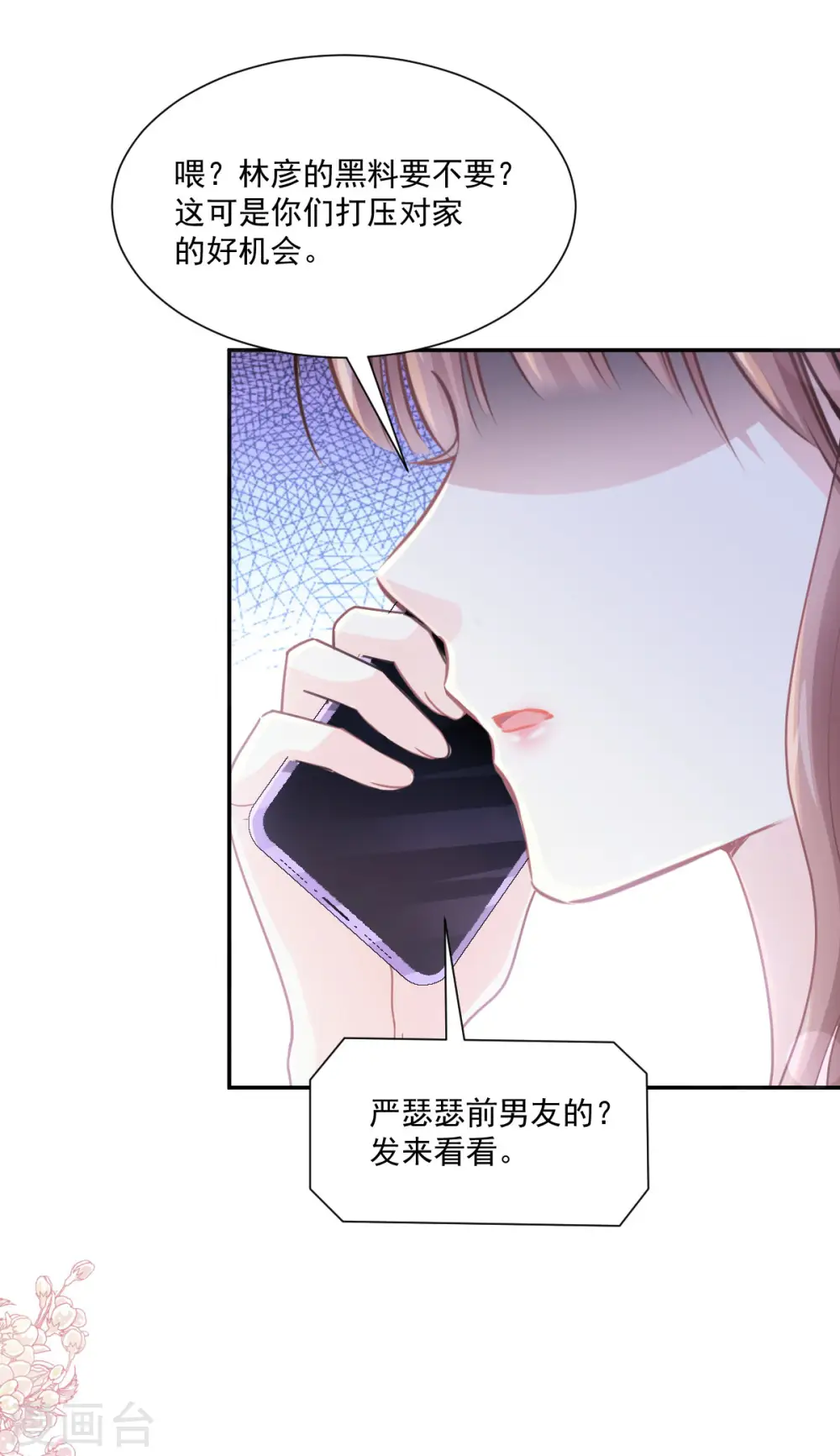 第161话 夕阳下的婚礼 第26页