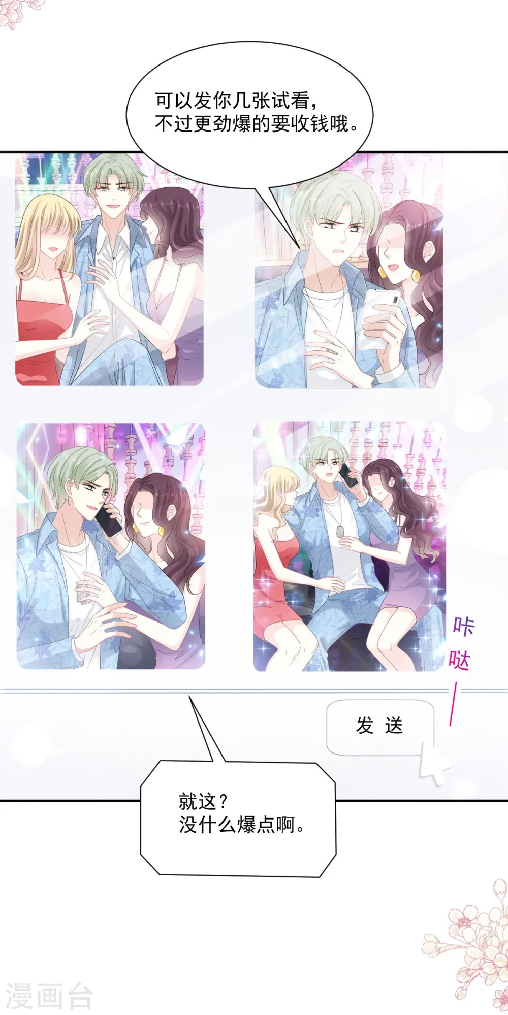 第161话 夕阳下的婚礼 第27页