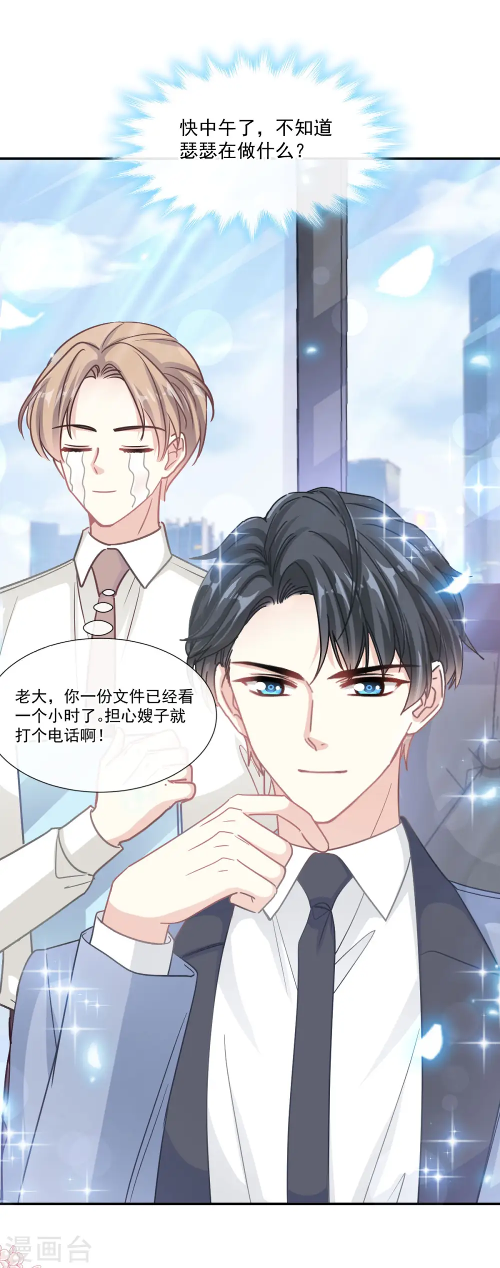 第161话 夕阳下的婚礼 第32页