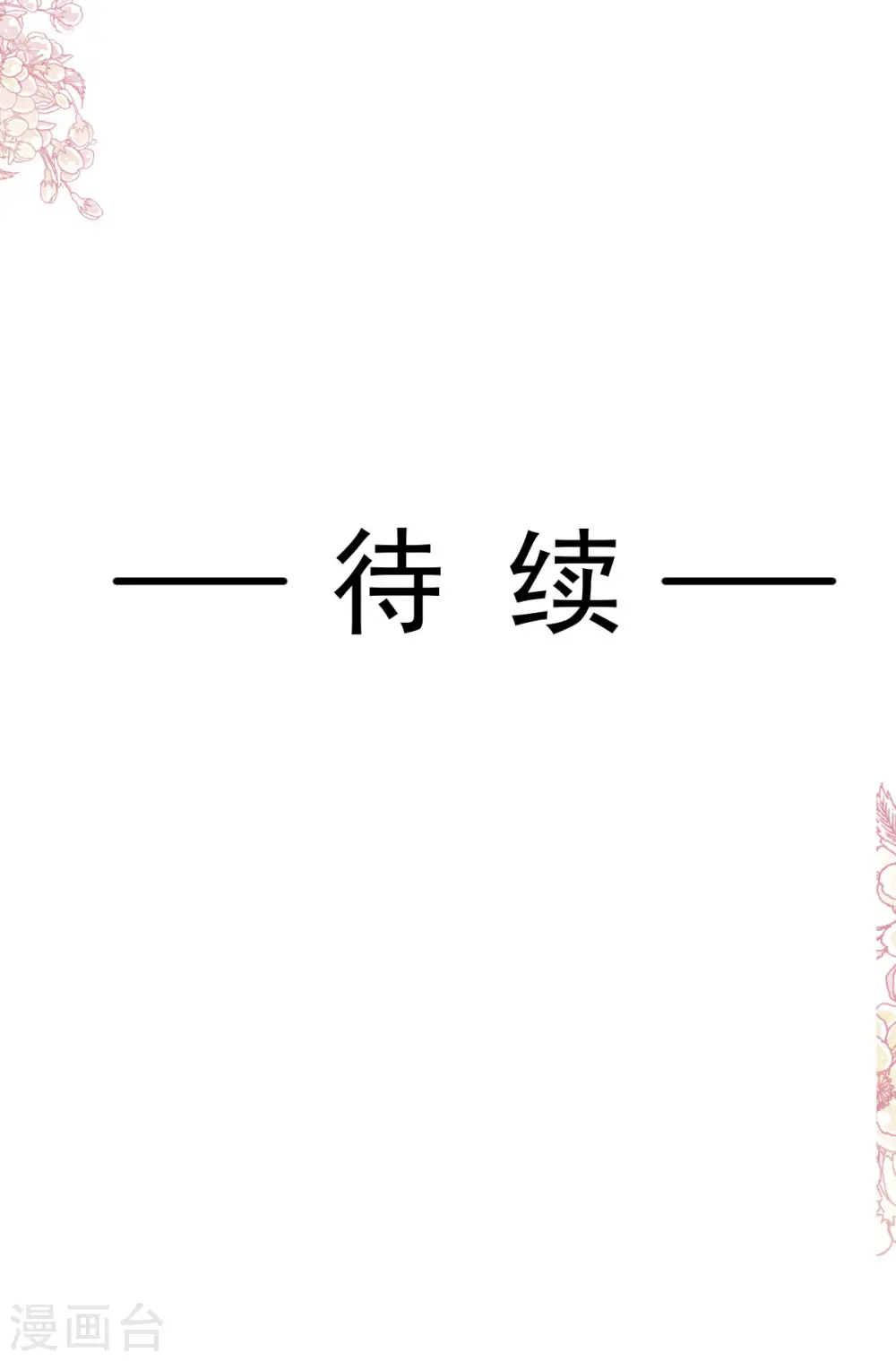 第161话 夕阳下的婚礼 第33页