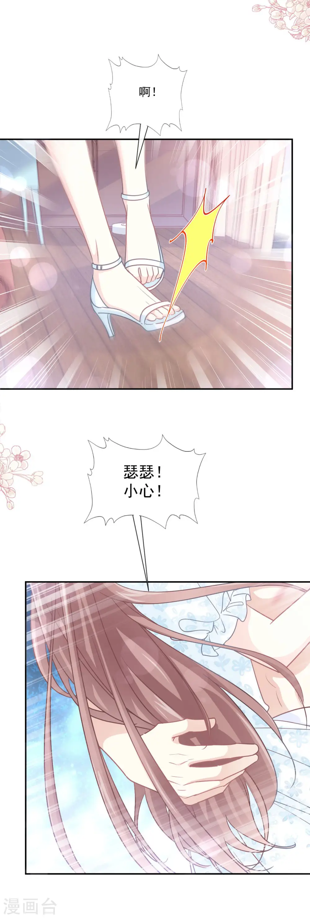 第160话 心动的清晨 第5页