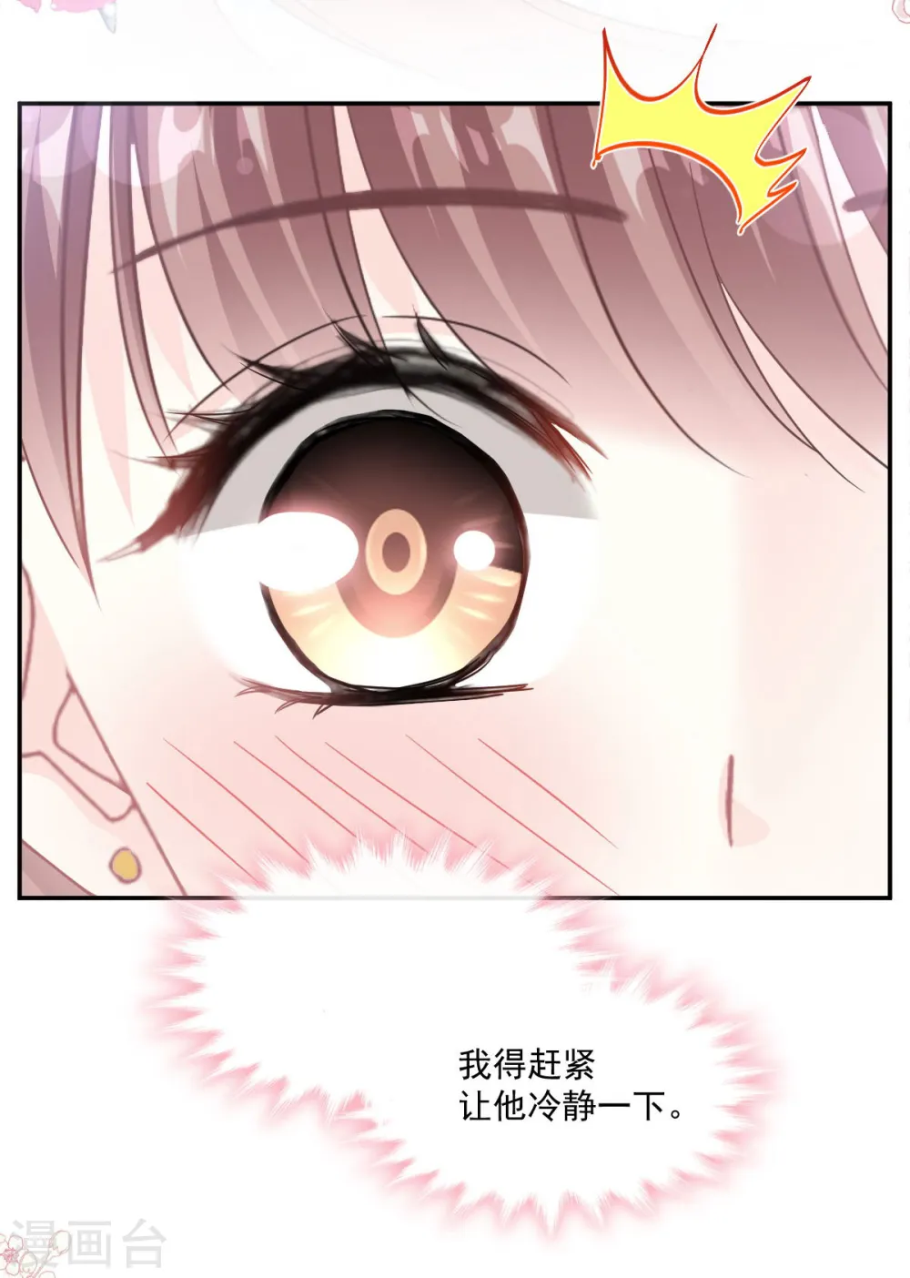 第160话 心动的清晨 第9页