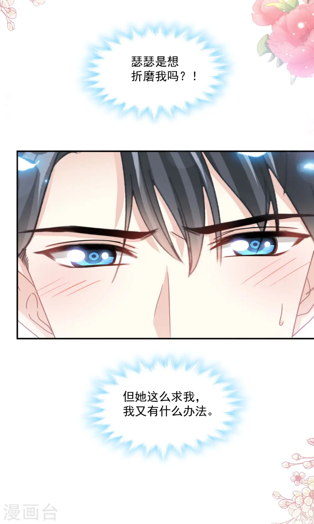 第160话 心动的清晨 第13页