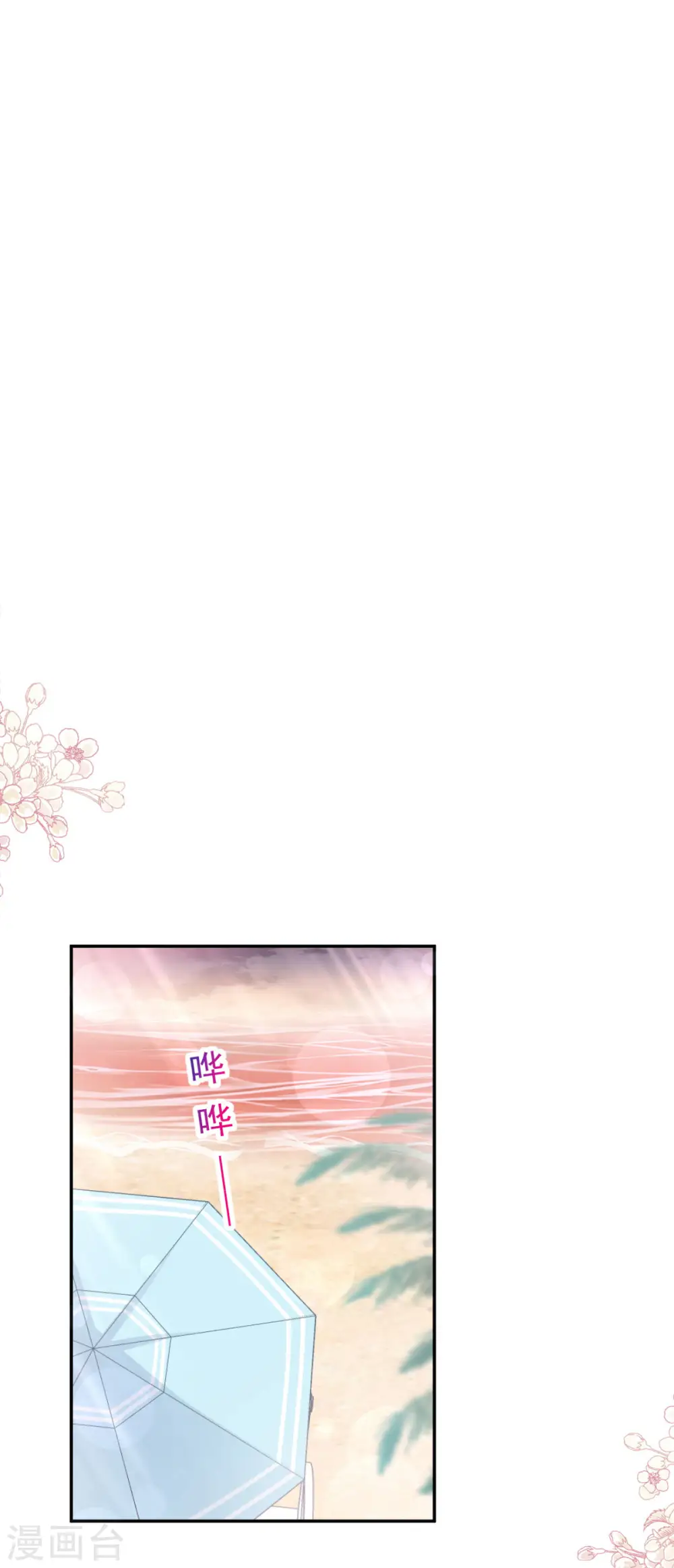 第160话 心动的清晨 第16页