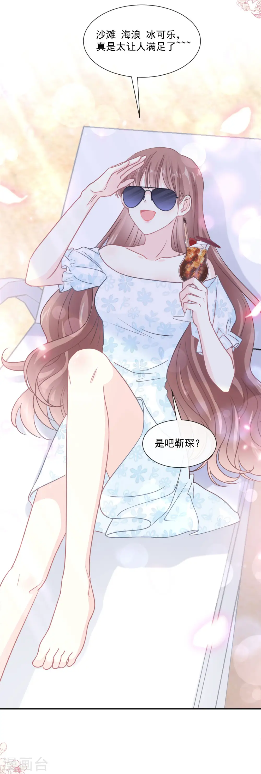 第160话 心动的清晨 第17页