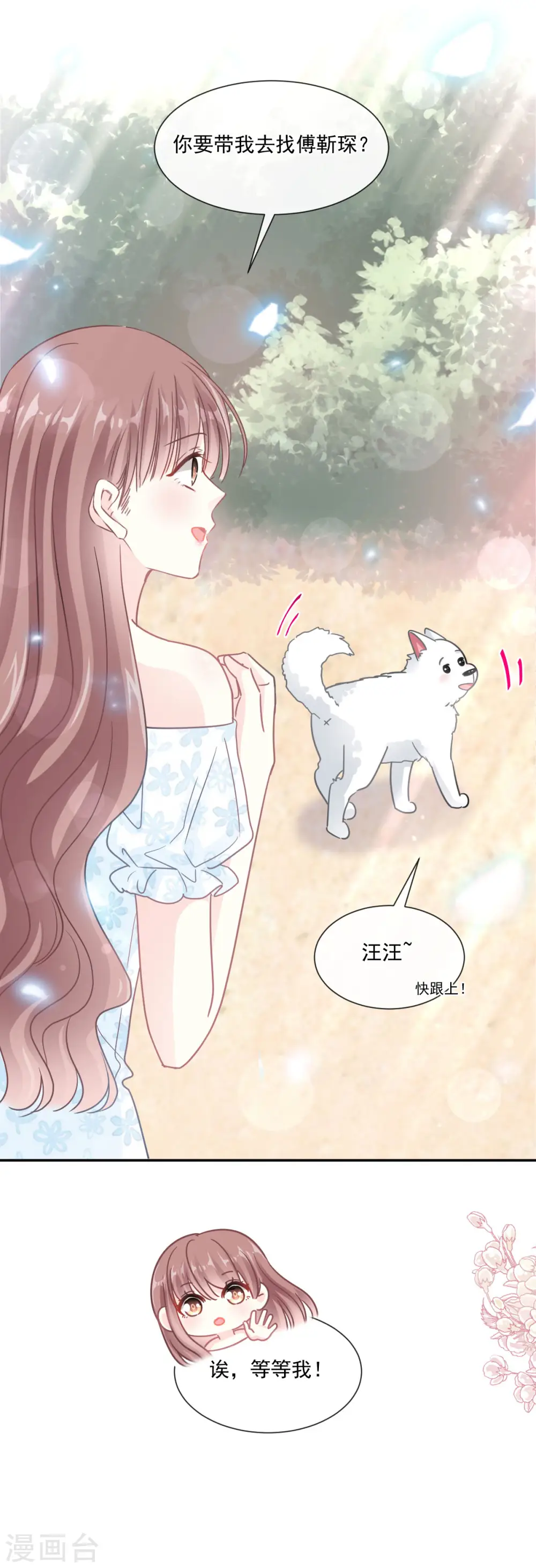 第160话 心动的清晨 第20页