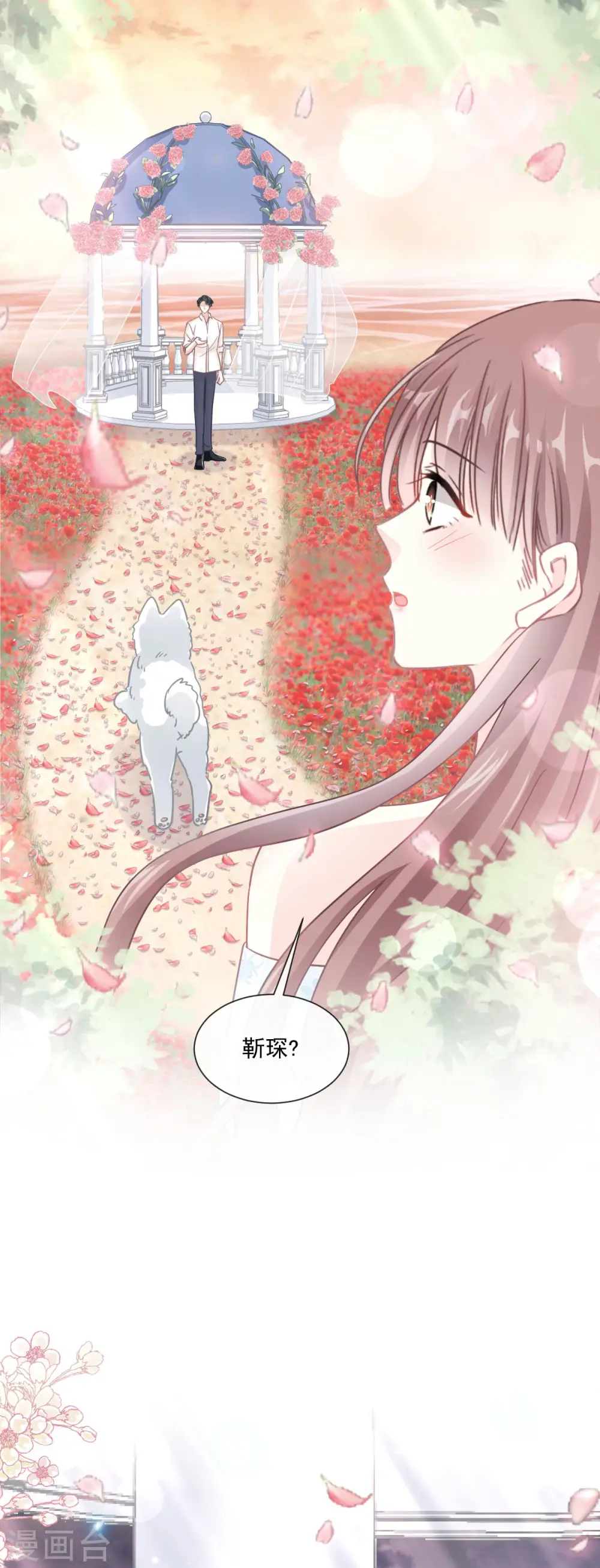 第160话 心动的清晨 第22页