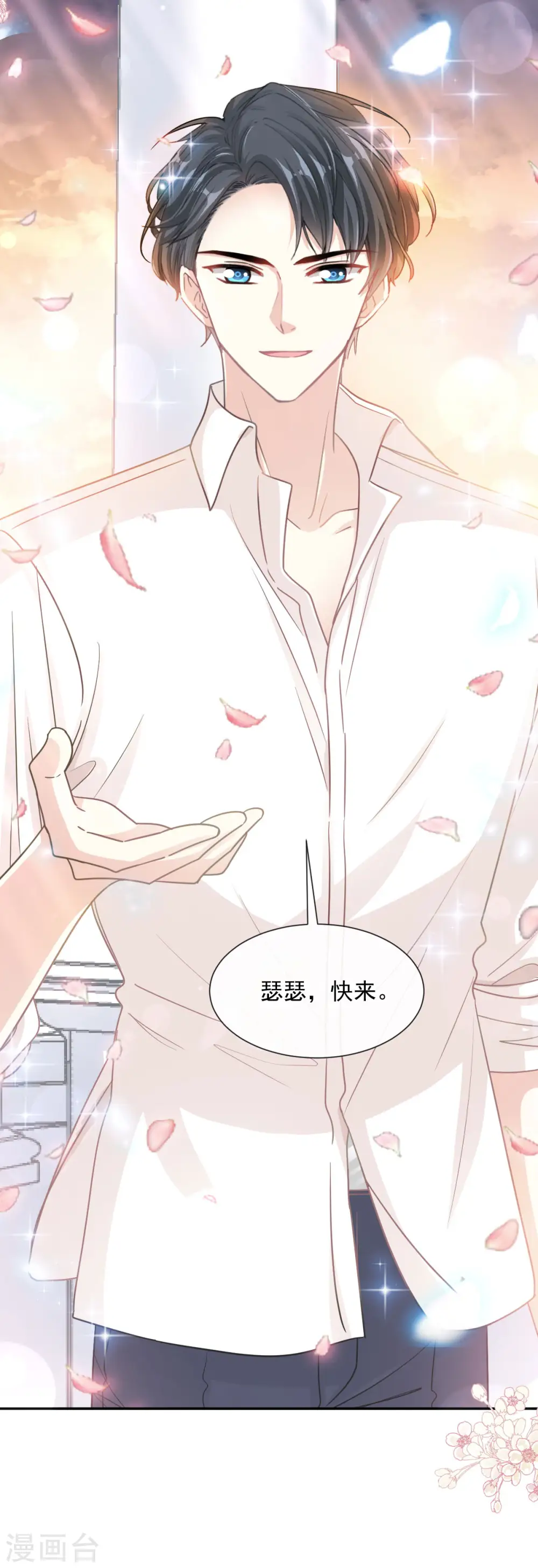 第160话 心动的清晨 第23页