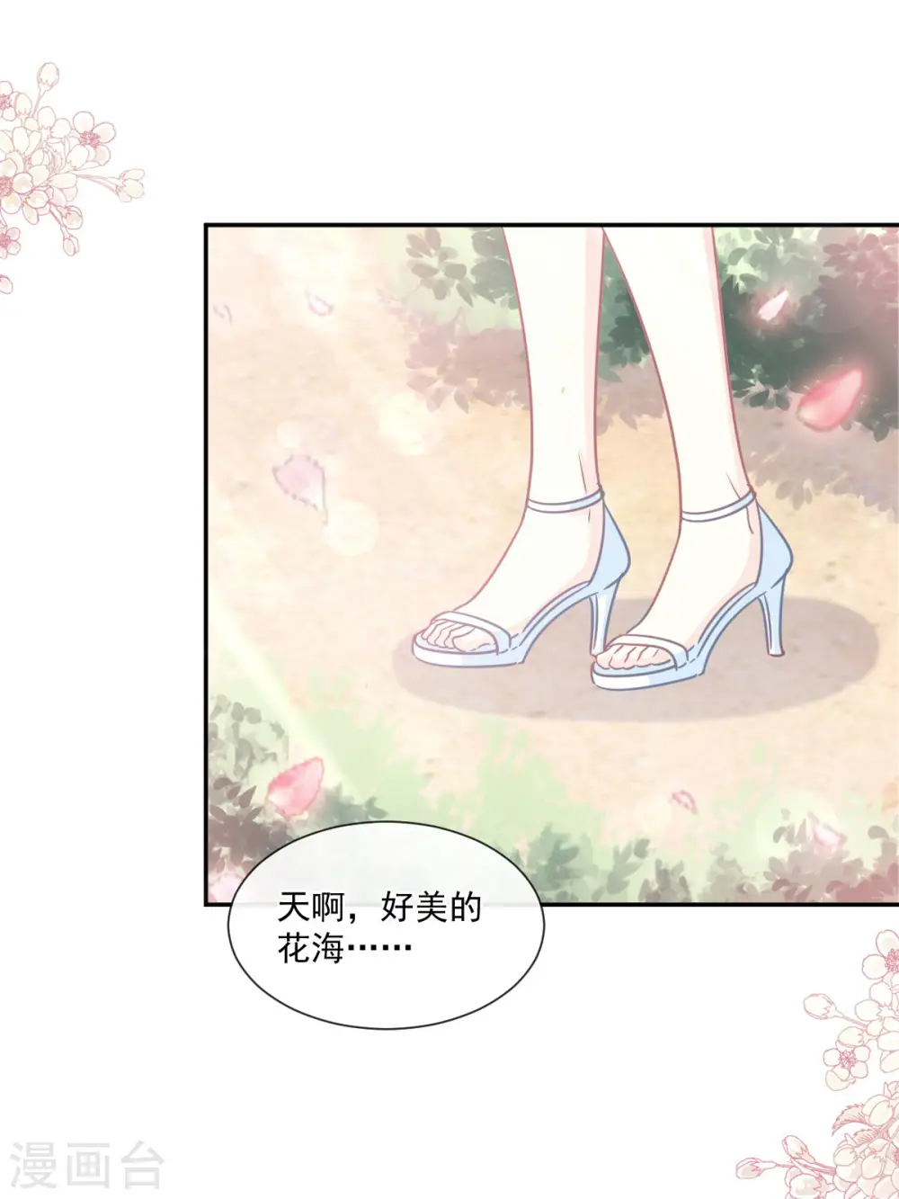 第160话 心动的清晨 第24页