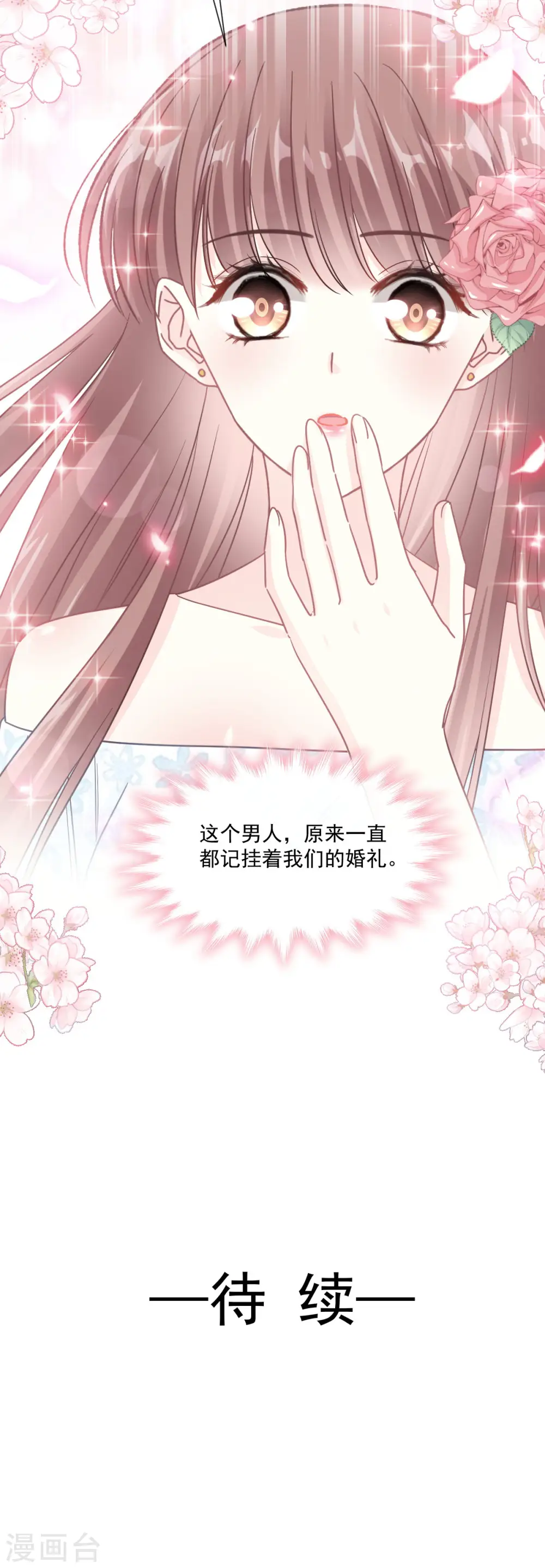 第160话 心动的清晨 第28页