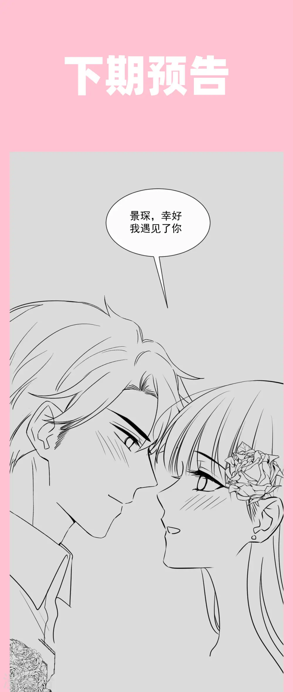 第160话 心动的清晨 第29页
